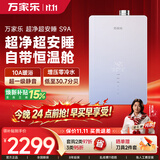万家乐【超净超安睡S9A·零冷水款·全红婵推荐】16升天然气恒温一级静音零冷感防冻S9A ULTRA燃气热水器