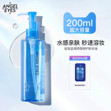 Angel EyesAngeleyes/天使之眼小蓝油卸妆油天然水感植物水膏次抛深层清洁 浅蓝色 200ml