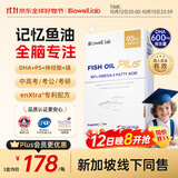 Biowell小金星plus鱼油dha学生青少年成人备考rTG型护眼增强记忆力