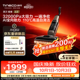 添可【2026年重磅新品】极客3.0家用洗地机最新款 洗拖吸一体大吸力防缠绕扫地机器人洗地拖地一体机