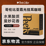 皮爷咖啡皮爷Peets 哥伦比亚霞光挂耳滤泡式咖啡 浅烘50g(10g*5包)