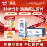 光明纯牛奶200ml*24盒3.2g乳蛋白营养早餐奶牛奶整箱送礼京东自营
