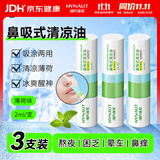 海氏海诺鼻吸式清凉神器提神醒脑防瞌睡开车防困神器薄荷油鼻通 2ml/支*3