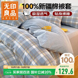 无印良品A类抗菌全棉被套单件100%新疆棉纯棉被罩加大被套220×240cm 兰格