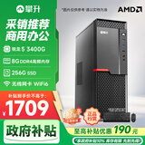 攀升&AMD 商和S2 (锐龙R5 3400G 8G 256G WiFi 键鼠 1年上门)设计台式组装电脑