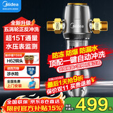 美的（Midea）前置过滤器家用全屋前置滤水器自动反冲洗防爆自来水管道净水过滤器QZBW20S-12带压力表15T免换芯