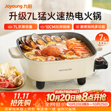 九阳（Joyoung）电火锅火锅专用锅电涮锅电煮锅一体锅大功率多功能料理电热锅 7L大容量家用多用途锅HG70-G192