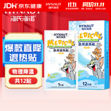 海氏海诺【医用金选】医用退热贴儿童成人通用婴儿退热降温开学军训12片