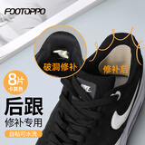 FOOTOPPO补鞋贴运动鞋后跟内衬破洞修补贴男防磨脚后跟贴修鞋子鞋帮补丁贴