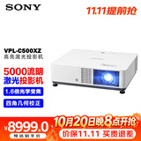 索尼（SONY）VPL-C500XZ投影仪 商务办公激光投影机（标清XGA 5000流明 激光光源）