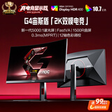 AOC 27英寸2K 320Hz双模HD 400Hz FastVA HDR400硬件低蓝光 出厂校色1500R曲面游戏电竞显示器CQ27G4S