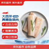 京觅大西洋真鳕颈肉净重2斤去皮去刺新老包装交替送礼