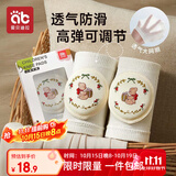 爱贝迪拉婴儿护膝宝宝爬行护膝婴幼儿学步防摔防磨护膝护肘刺绣透气款