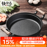 铁仕达（Telssida）木柄双耳加厚铸铁锅烙饼锅老式生铁锅无涂层平底锅不粘煎锅饼铛