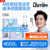 usmile笑容加AI智能电动牙刷礼盒 新婚/结婚/情侣礼物 高档实用走心颜值礼盒 送新人/男友/女友 Y30S双支