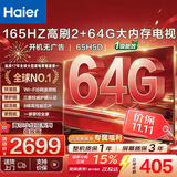 海尔（Haier） 电视65英寸【2026年新款】超高清4K人工智能黑色全面屏网络全面屏智慧屏语音遥控64G大内存 65英寸 【65H5D】64GB内存|家用护眼电视