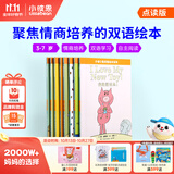 小彼恩小猪和小象 小猪和狐狸 淘气兔子杰克 双语版  毛毛虫点读书 幼儿宝宝早教启蒙认知点读绘本 发声书幼儿园绘本0-3-6岁男女孩 小猪和小象（双语版）8册