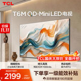 TCL电视 50T6M 50英寸 QD-Mini LED万象分区 QLED量子点 绚彩XDR 1000nits 电视2026新款