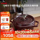 珐宝（staub）法国进口珐琅铸铁锅双耳煲汤锅煎炒锅石榴红18cm 1004203