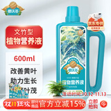 德沃多肥料文竹植物营养液绿植盆栽花肥料园艺600mL改善黄叶