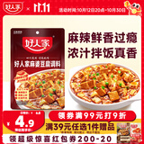 好人家麻婆豆腐调料80g【麻辣鲜香】四川民间传统麻辣风味调味品
