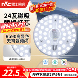 雷士（NVC）led灯盘吸顶灯替换灯芯灯板磁吸灯泡灯条贴片替换灯盘光源灯管 Ra90-24W白光/15-20㎡(含接线柱)