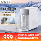 小熊（Bear）即热式饮水机制冷速热直饮机台式冷热一体冰水机电热水壶升级不锈钢水箱泡奶冲奶21E1