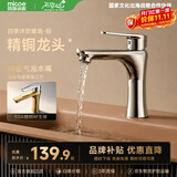 四季沐歌（MICOE）面盆水龙头 精铜冷热卫生间浴室厨房洗脸洗手盆台盆通用200i