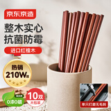 京东京造 红檀木筷子 天然原木筷家用实木高档餐具套装【0漆0蜡】10双装
