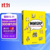 图解ERP：轻松跟我学企业管控Ⅱ