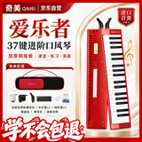 奇美37键爱乐者演奏级方形口风琴（加厚帆布包、红色）
