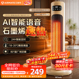 艾美特（AIRMATE）【AI语音控制+遥控】石墨烯取暖器家用暖风机电暖器电暖气全屋速热办公室卧室静音小太阳烤火炉