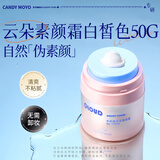 CandyMoyo懒人牛奶肌云朵素颜霜女学生身体遮瑕提亮肤色白皙色50g