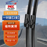 一途福特翼博无骨雨刮器福特翼博雨刷翼搏雨刮原车尺寸雨刷器[按扣8]