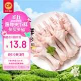 正大鸡爪净重2斤（单个鸡爪约40-50g） 柠檬鸡爪生鲜烧烤
