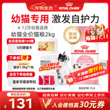 皇家猫粮 幼猫猫粮 幼猫奶糕 K36 通用粮 4-12月 2KG