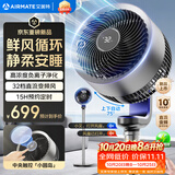 艾美特（AIRMATE）“天鹅Ultra”空气循环扇电风扇语音直流变频家用一级能效卧室安静轻音节能落地扇台式电扇
