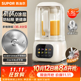 苏泊尔（SUPOR）轻音破壁机 1.5L全自动家用 降噪豆浆机0涂层  有钛发热盘 高温清洗料理机榨汁机SP319R