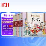 中国古典名著连环画（套装6册）史记 三十六计 培养孩子历史兴趣的启蒙书 小学生课外必读 看漫画轻松读懂中国历史 从成语学历史 封神演义 隋唐演义 岳飞传 杨家将