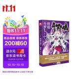 斗罗大陆第四部 终极斗罗2
