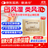 曹清华薏辛除湿止痛胶囊0.3g*12*18粒/板/盒散寒除湿 活血止痛药 关节疼痛 关节肿胀 风湿骨外药