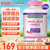 Nature's Bounty自然之宝 女士胶原蛋白胶囊250粒 改善肌肤护发皮肤紧致淡纹 美国进口发肤甲胶原蛋白胶囊 250粒*1瓶