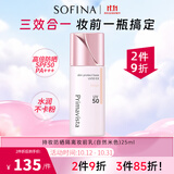 苏菲娜映美焕采持妆防晒隔离妆前乳自然米色25ml SPF50PA+++提亮礼物女