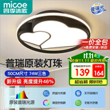 四季沐歌（MICOE）普瑞光源轻奢卧室灯吸顶灯具套餐led后现代北欧大气简约中山灯具