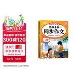 2026斗半匠 三年级同步作文 三年级上册满分作文素材小学生作文写作方法技巧素材积累思维导图优秀作文大全