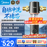 美的（Midea）前置过滤器 家用全屋滤水器净水过滤器自动反冲洗 防冻防爆自来水管道15T大通量免换芯-11S