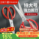 王麻子剪刀家用 锋利工业强力锻打剪纸裁布服装裁缝剪 多功能特大号剪刀