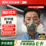 3M防毒面具防甲醛防雾霾有机蒸气七件套6200+6005口罩防毒