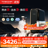 添可11.11开门红 加热净水器饮万全链净破界2200G热水大流速家用厨房台下式净热一体机