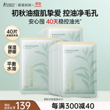 袋鼠妈妈茶树控油祛痘面膜清爽补水保湿滋润肌肤面膜清爽护肤40片送闺蜜